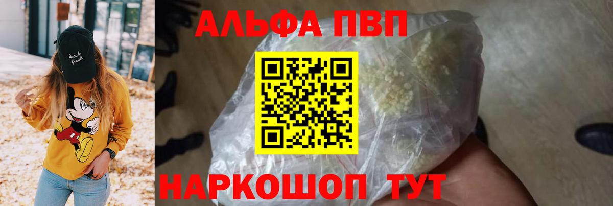 A-PVP VHQ Киров