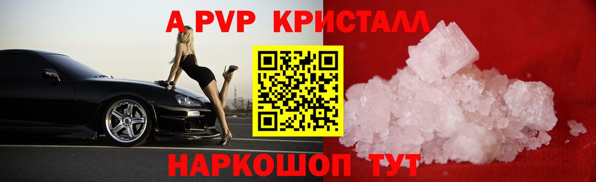 Alfa_PVP Crystall  Вход с VPN  APVP  Киров 