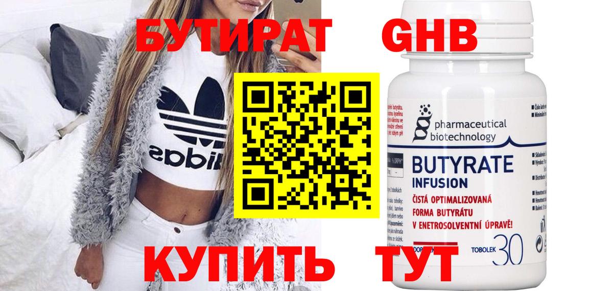 Бутират 99%  Вход с VPN  Киров 