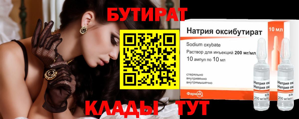БУТИРАТ буратино Киров