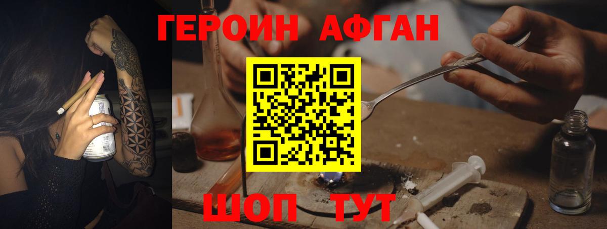 Героин афганец Киров