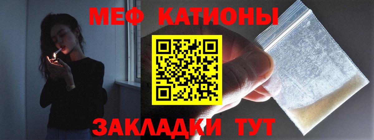 Мефедрон кристаллы Киров