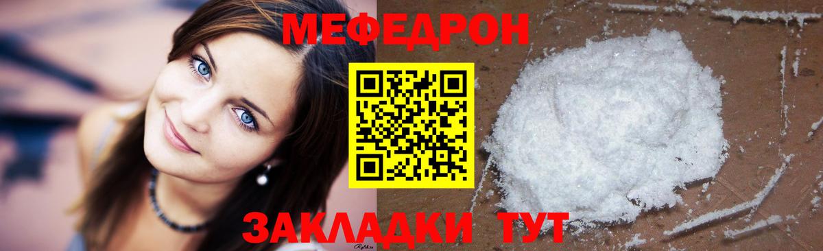 Мефедрон  МЕФ 4 MMC  Мефедрон кристаллы  Вход с VPN  Киров 
