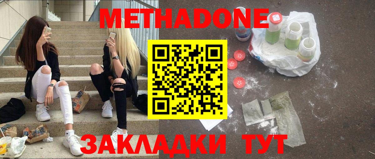 Метадон мёд  Вход с VPN  Метадон methadone  Киров 