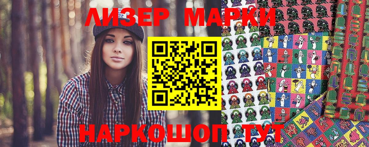 Марки N-bome 1500мкг Киров