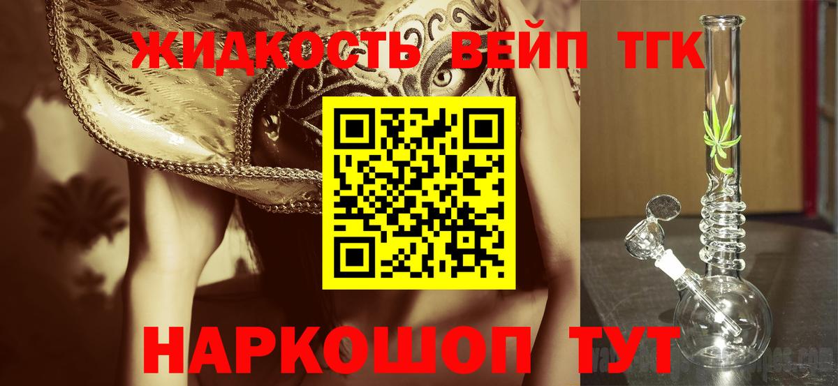 Киров  наркота  Вход с VPN  Дистиллят ТГК вейп с тгк 